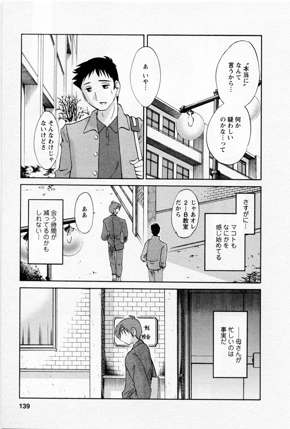 Tatoeba Haha Ga 5 - Page 143