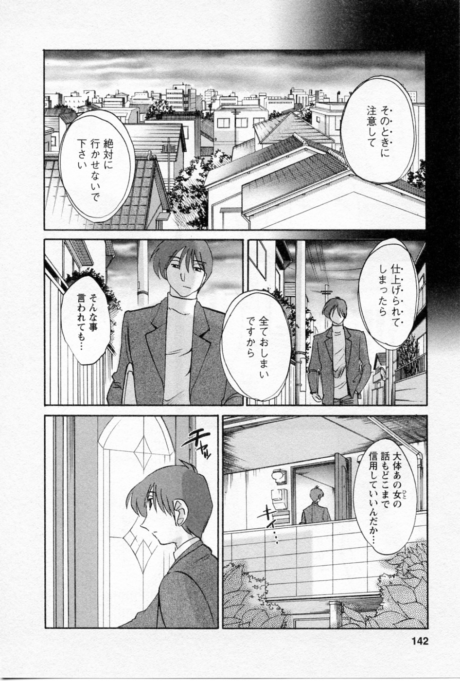 Tatoeba Haha Ga 5 - Page 146