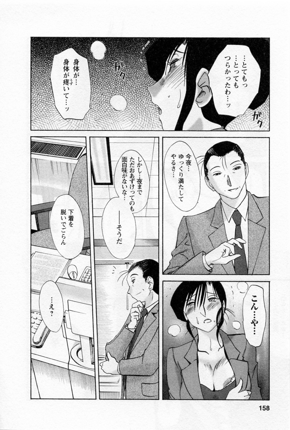 Tatoeba Haha Ga 5 - Page 162