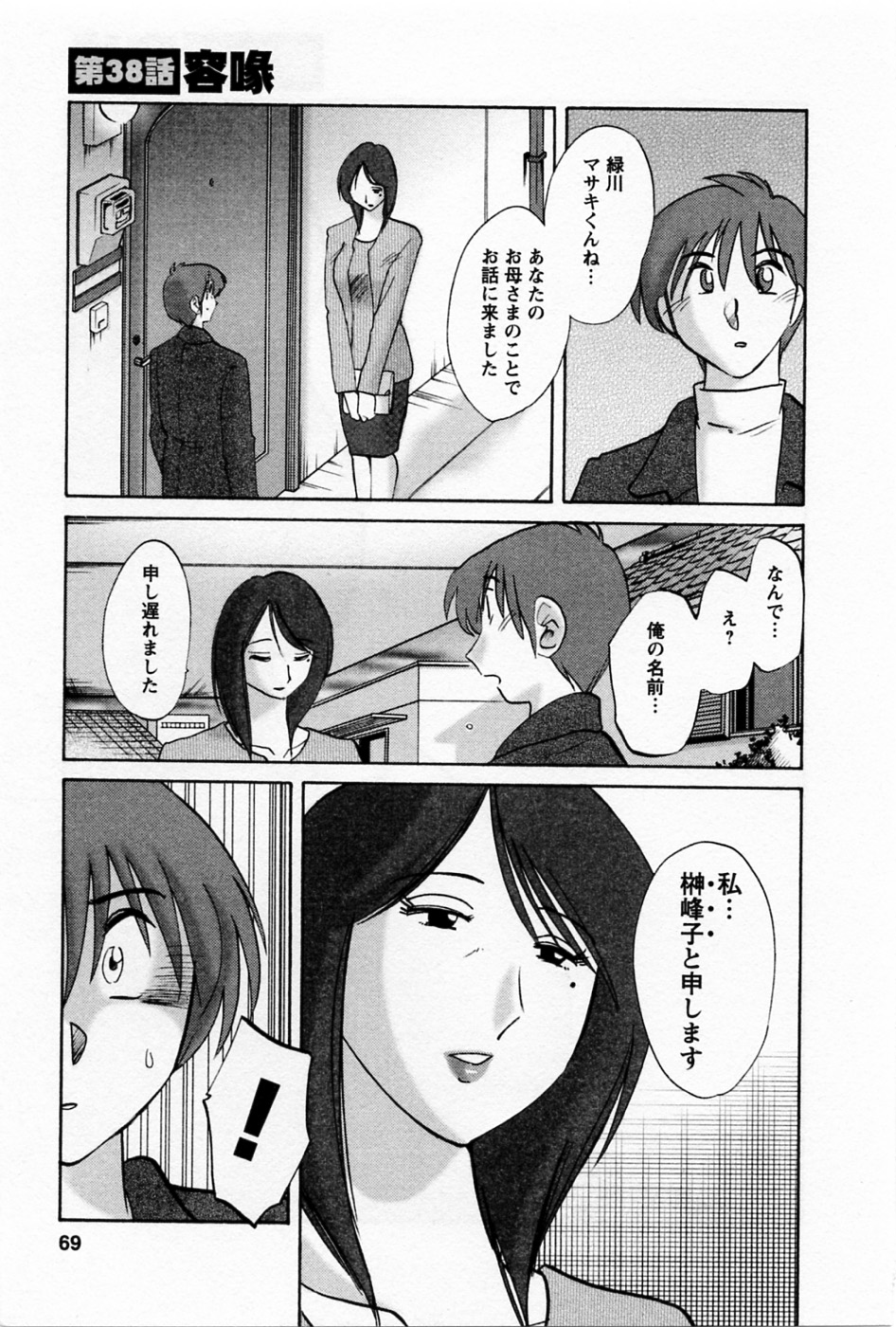 Tatoeba Haha Ga 5 - Page 73
