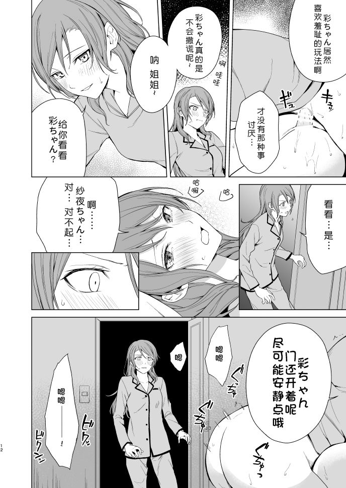SayoChisa ga Echhi na Koto Suru Hon | 纱夜千圣做H的事的本 - Page 12