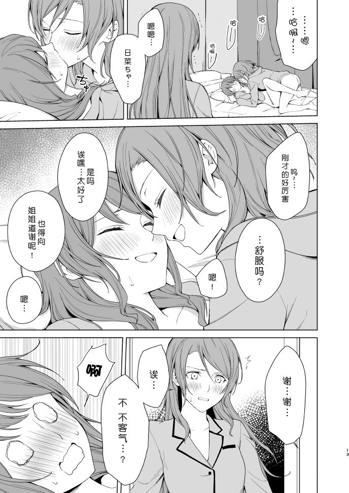 SayoChisa ga Echhi na Koto Suru Hon | 纱夜千圣做H的事的本 - Page 13