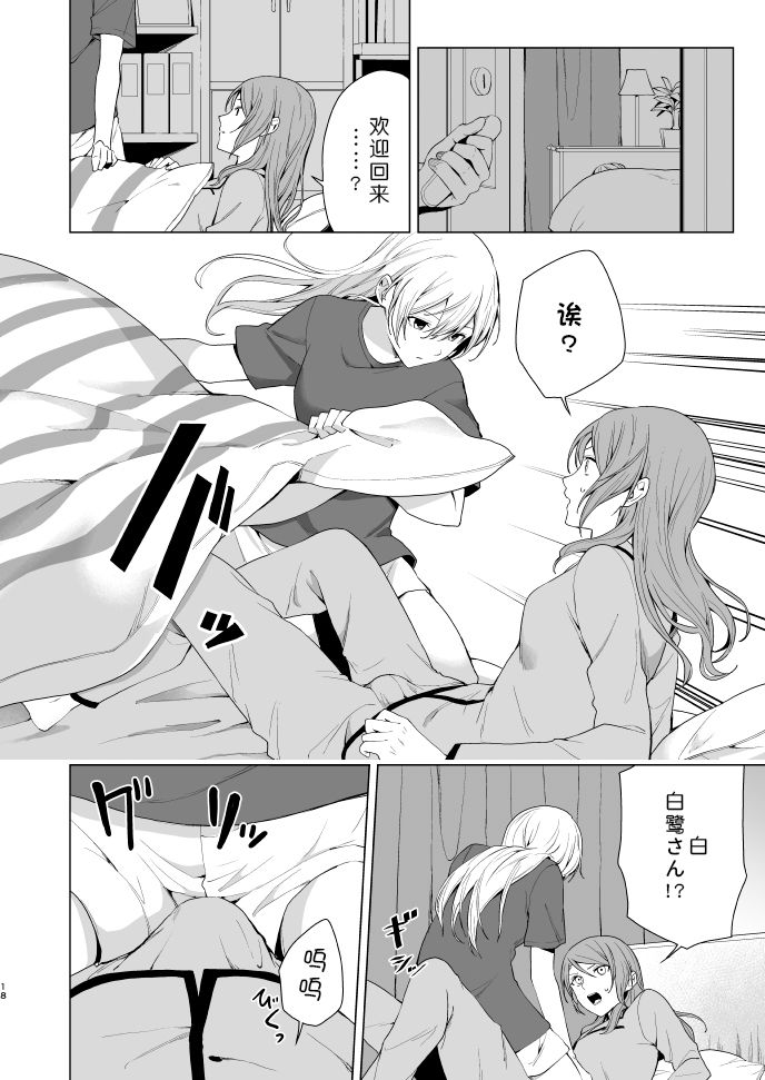 SayoChisa ga Echhi na Koto Suru Hon | 纱夜千圣做H的事的本 - Page 18