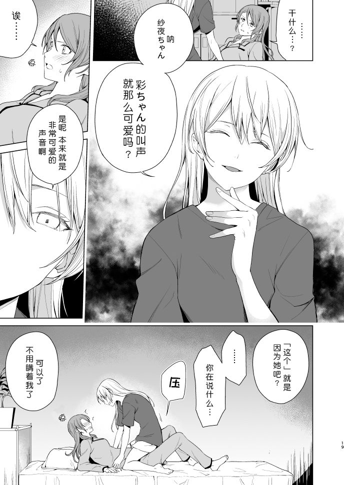 SayoChisa ga Echhi na Koto Suru Hon | 纱夜千圣做H的事的本 - Page 19
