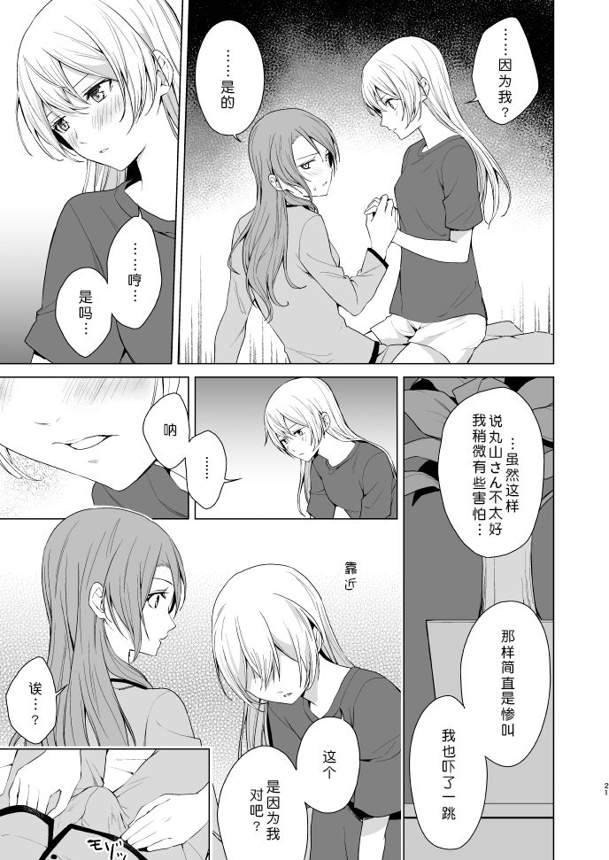 SayoChisa ga Echhi na Koto Suru Hon | 纱夜千圣做H的事的本 - Page 21