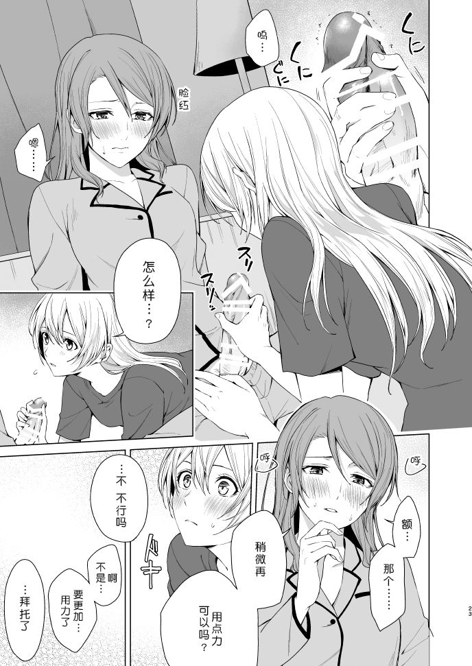 SayoChisa ga Echhi na Koto Suru Hon | 纱夜千圣做H的事的本 - Page 23