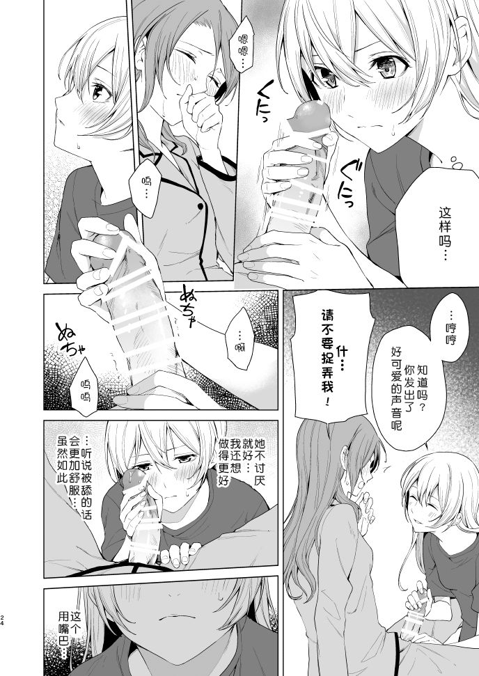 SayoChisa ga Echhi na Koto Suru Hon | 纱夜千圣做H的事的本 - Page 24