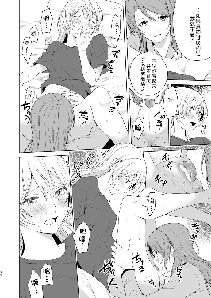 SayoChisa ga Echhi na Koto Suru Hon | 纱夜千圣做H的事的本 - Page 34