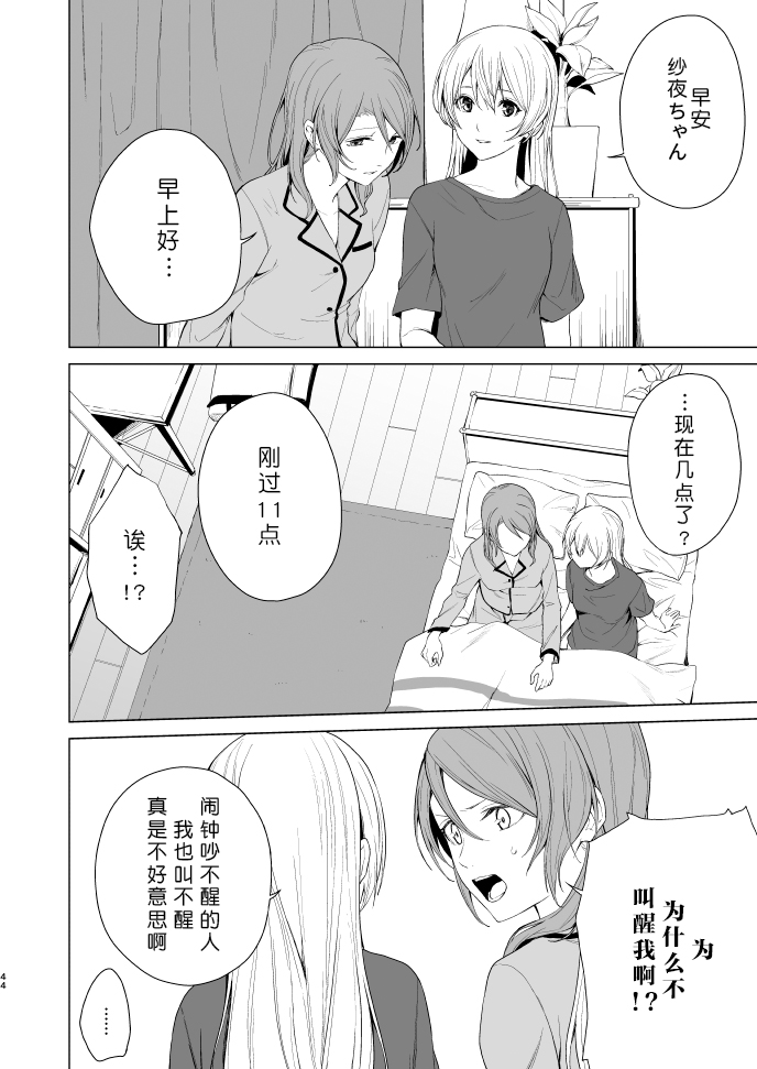 SayoChisa ga Echhi na Koto Suru Hon | 纱夜千圣做H的事的本 - Page 44