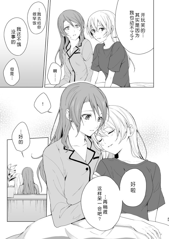 SayoChisa ga Echhi na Koto Suru Hon | 纱夜千圣做H的事的本 - Page 45