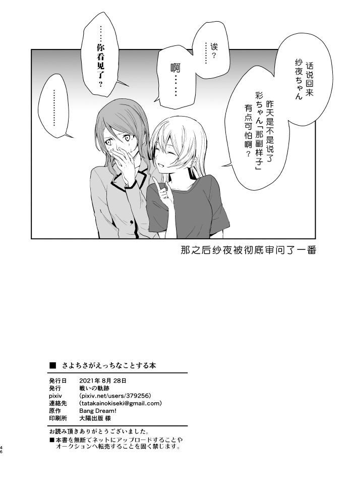 SayoChisa ga Echhi na Koto Suru Hon | 纱夜千圣做H的事的本 - Page 46