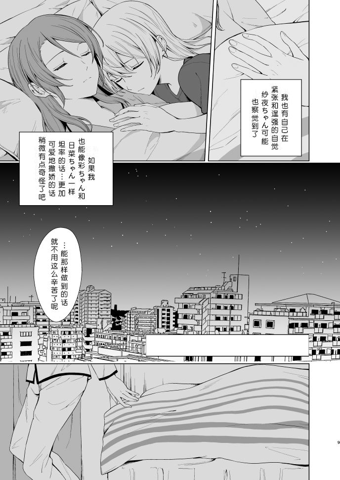 SayoChisa ga Echhi na Koto Suru Hon | 纱夜千圣做H的事的本 - Page 9