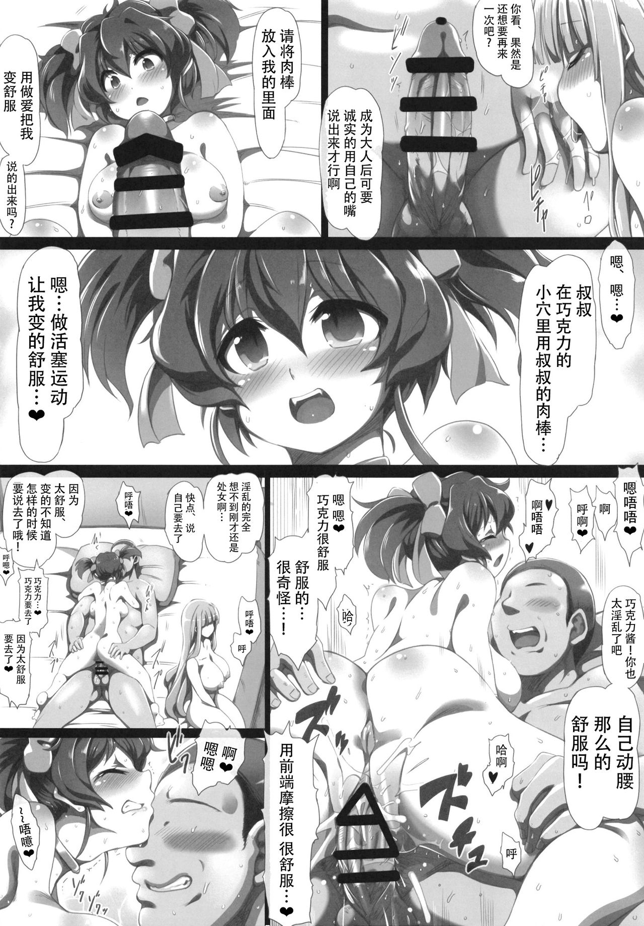Chocofurourameruno - Page 16
