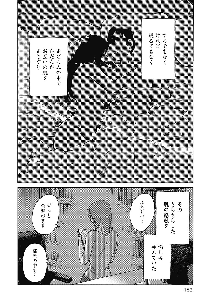 Shiori no Nikki vol 01 - Page 154