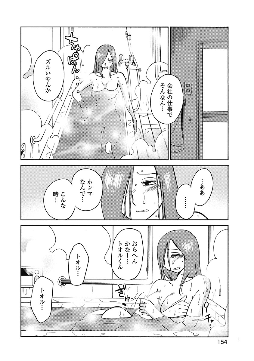 Shiori no Nikki vol 01 - Page 156
