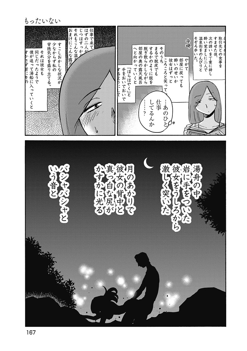 Shiori no Nikki vol 01 - Page 169