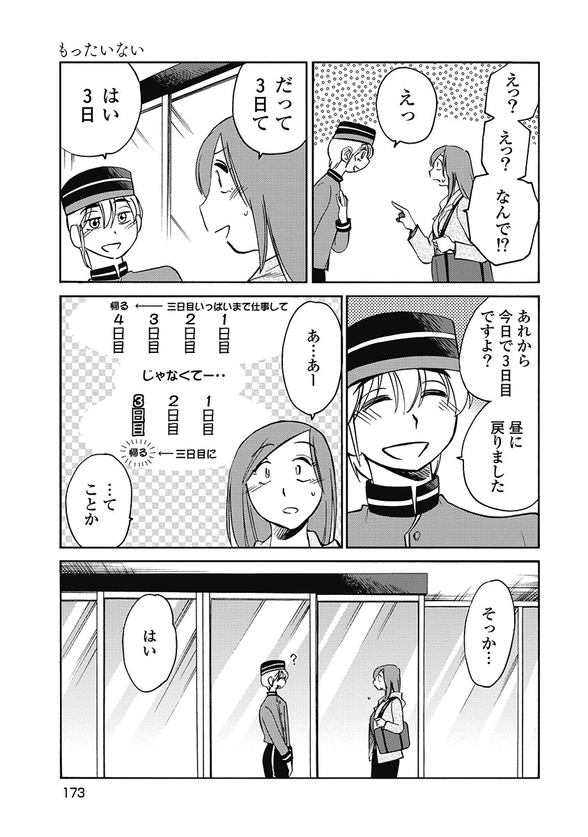 Shiori no Nikki vol 01 - Page 175