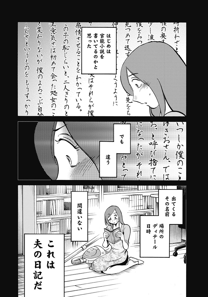 Shiori no Nikki vol 01 - Page 18