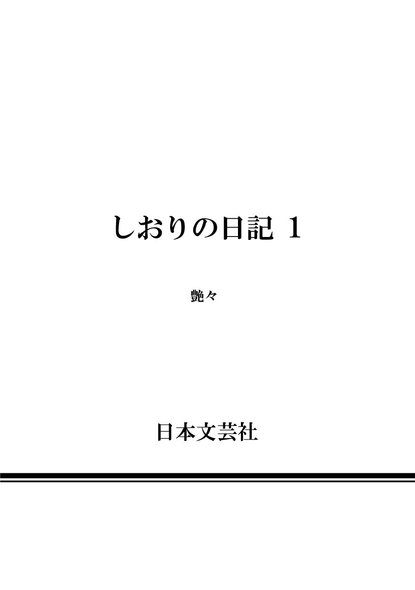 Shiori no Nikki vol 01 - Page 198