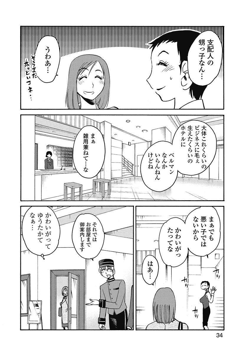 Shiori no Nikki vol 01 - Page 36