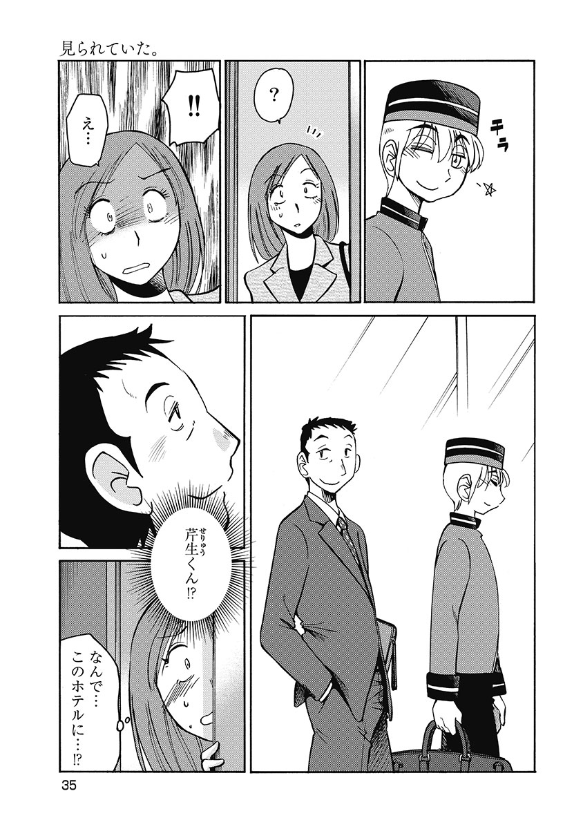 Shiori no Nikki vol 01 - Page 37
