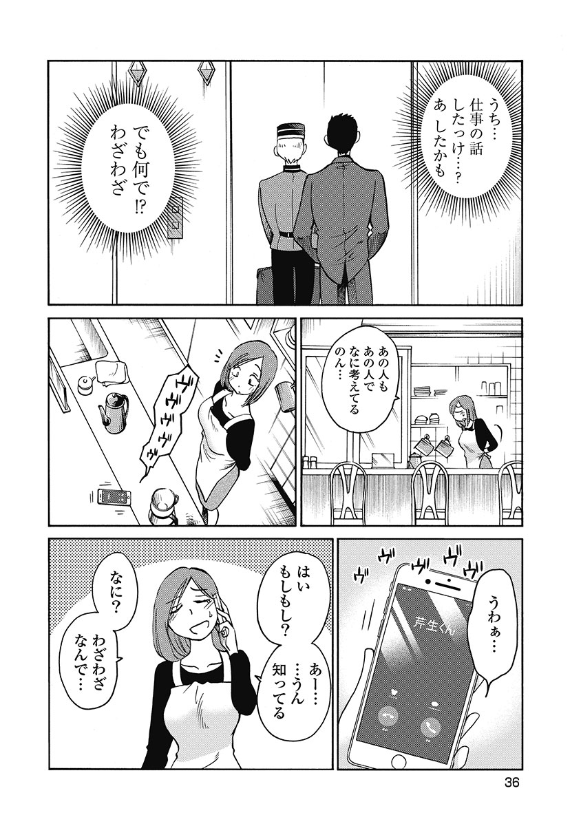 Shiori no Nikki vol 01 - Page 38