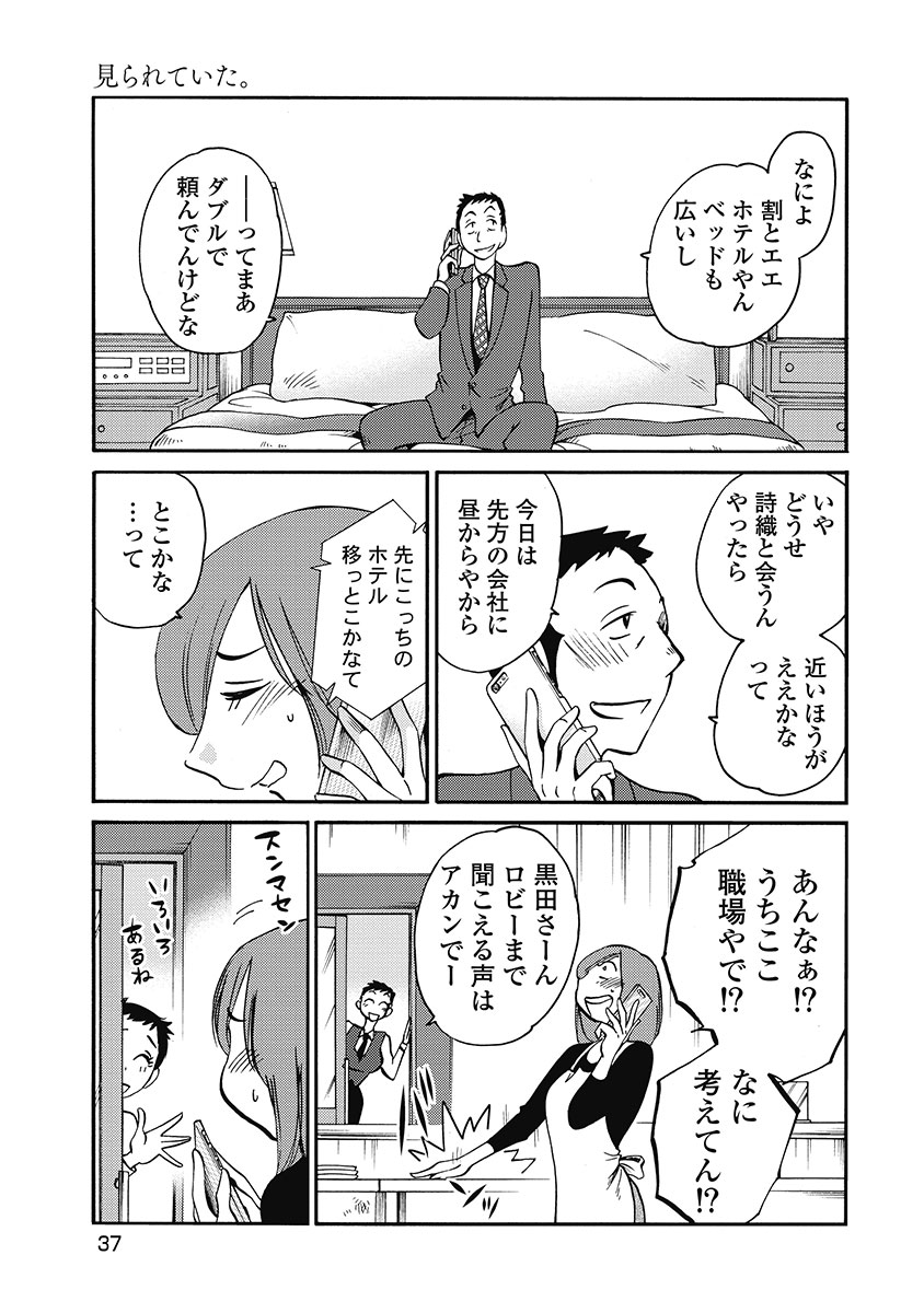 Shiori no Nikki vol 01 - Page 39