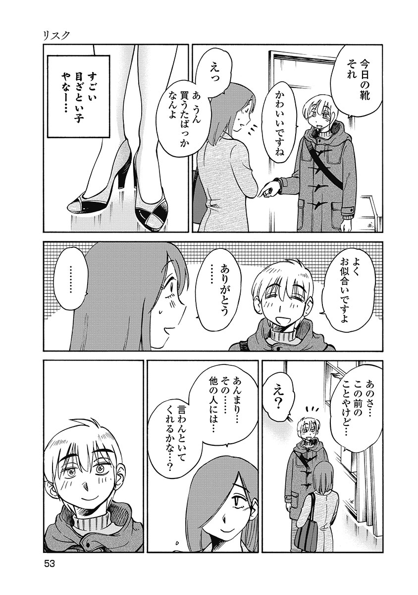 Shiori no Nikki vol 01 - Page 55