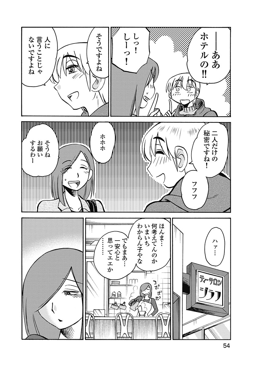 Shiori no Nikki vol 01 - Page 56