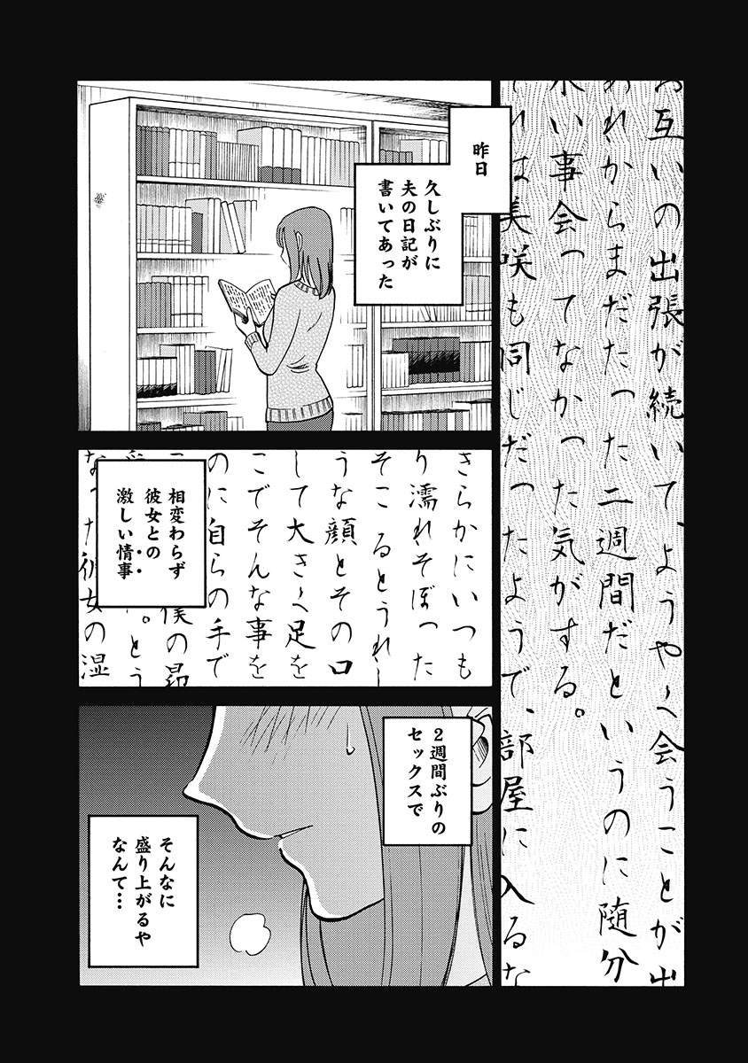 Shiori no Nikki vol 01 - Page 57