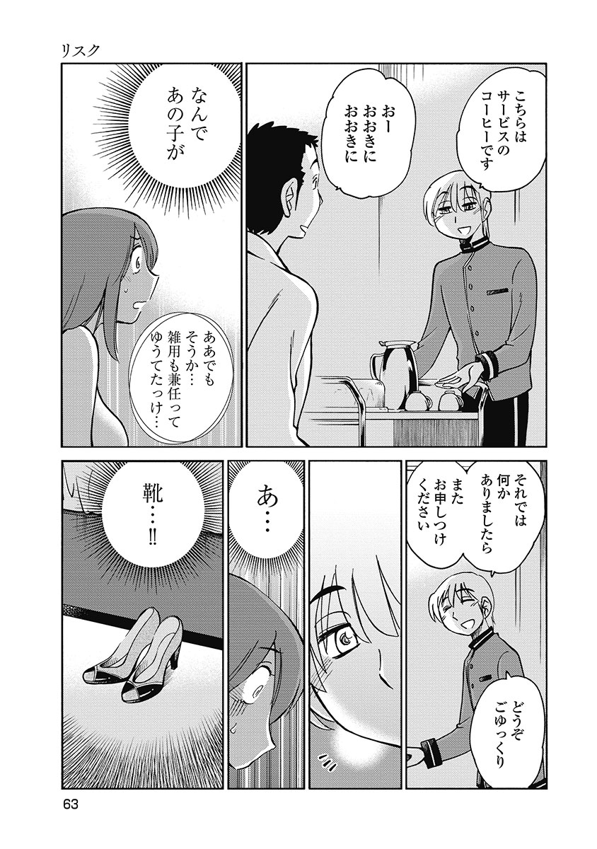Shiori no Nikki vol 01 - Page 65