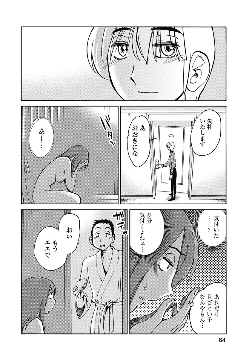 Shiori no Nikki vol 01 - Page 66