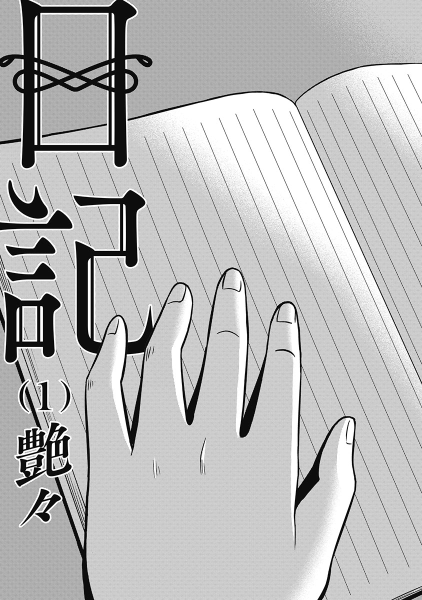 Shiori no Nikki vol 01 - Page 9