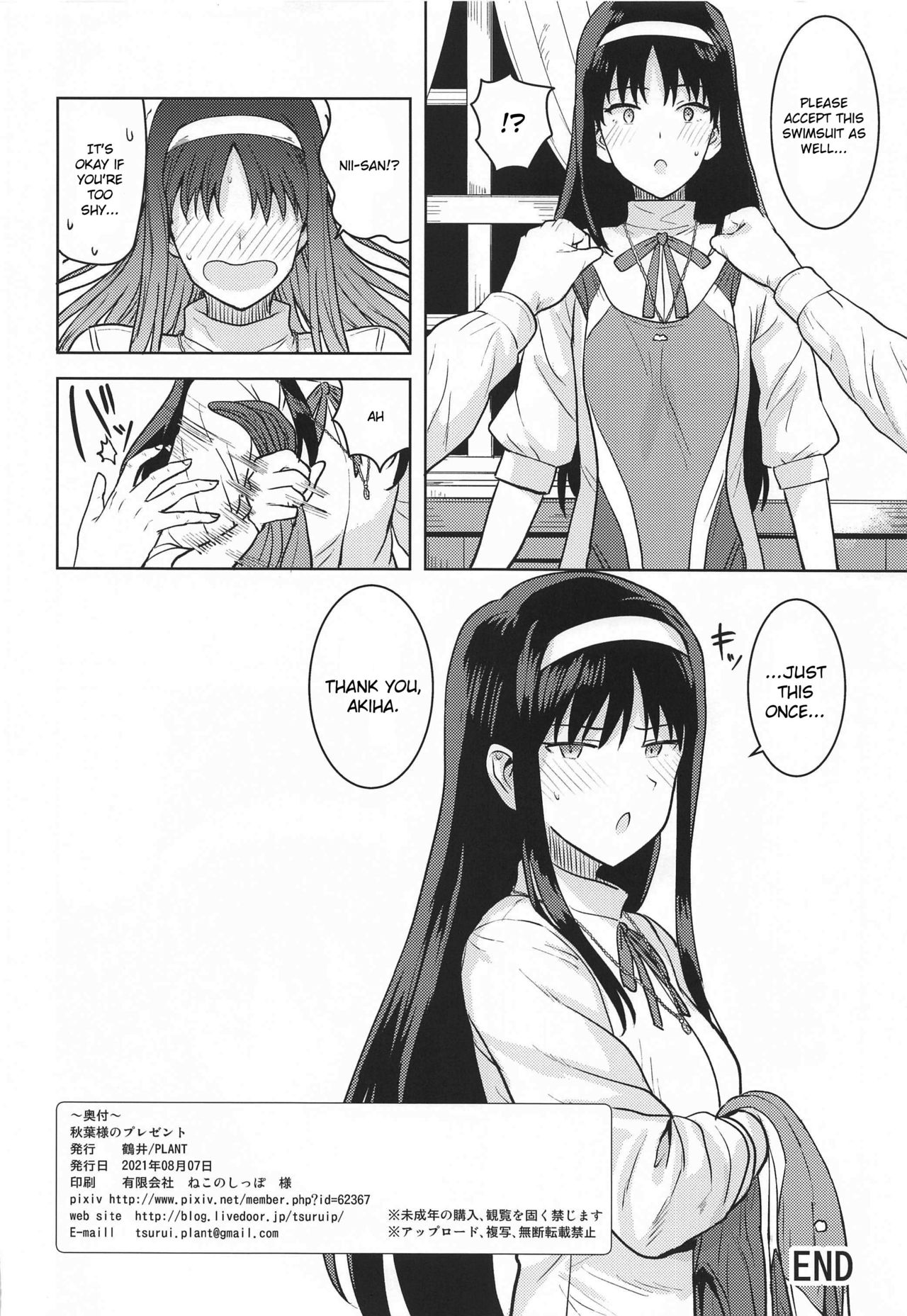Akiha-sama no Present - Page 33