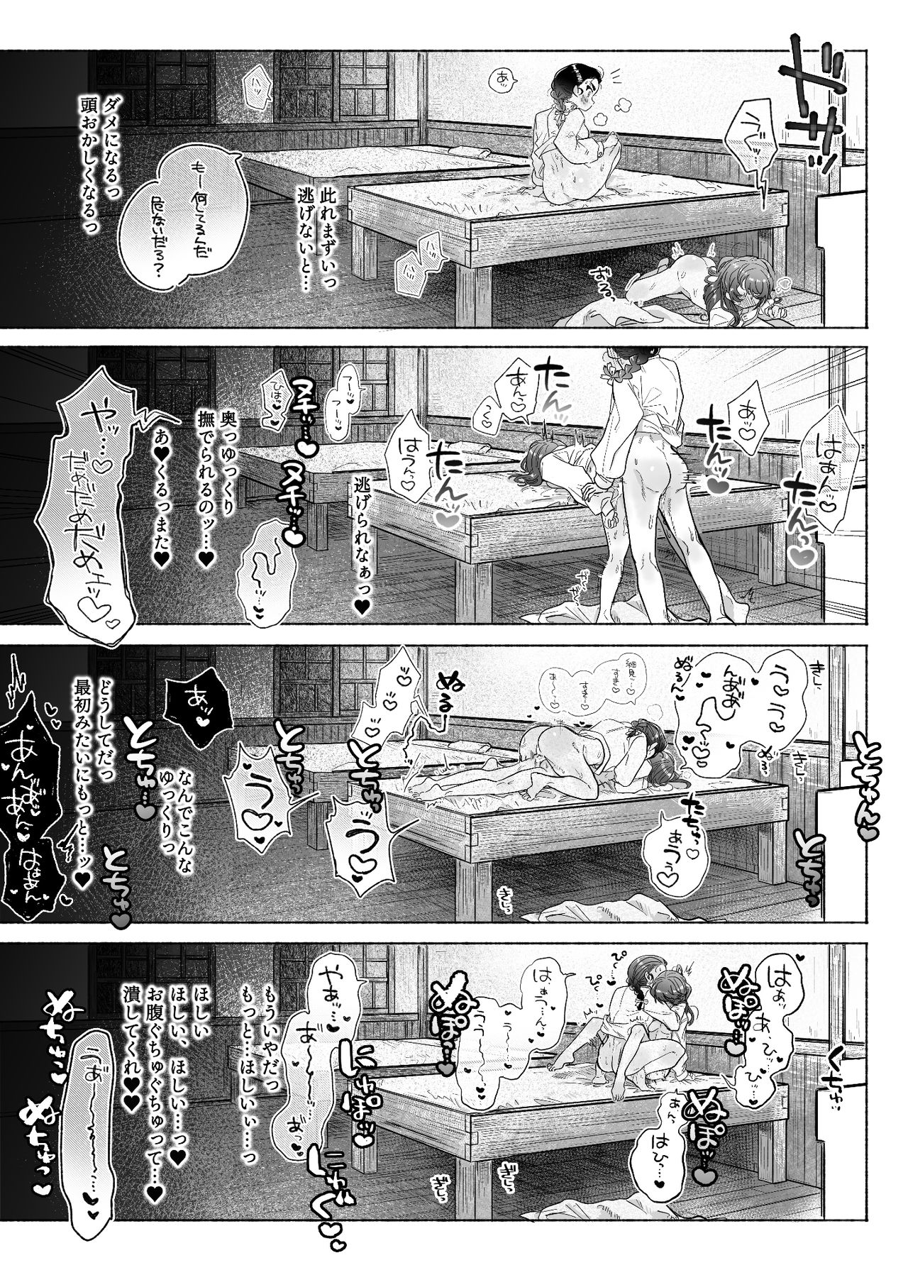 Koshi Tantan - Page 25