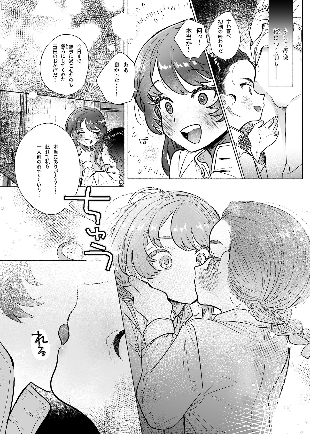 Koshi Tantan - Page 9