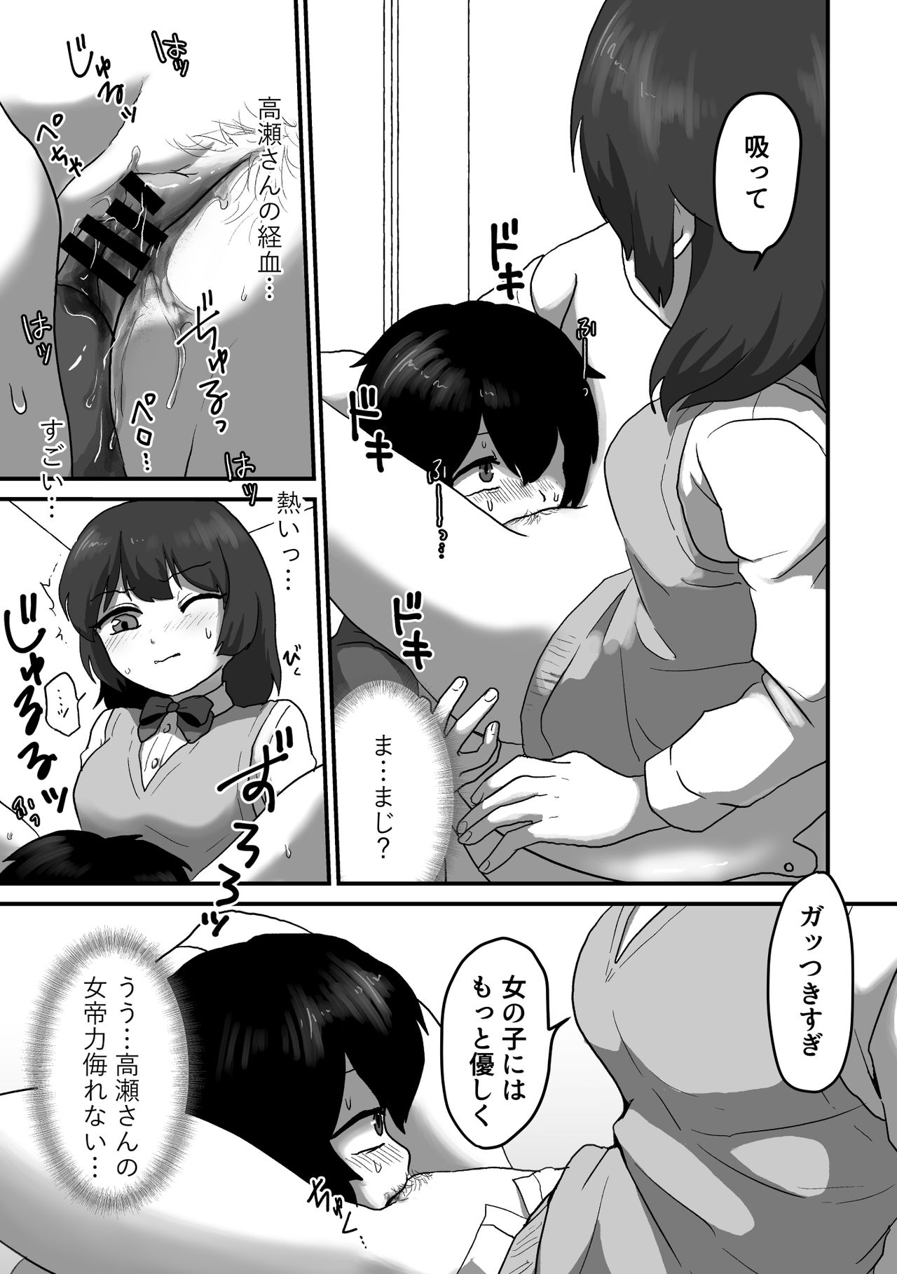 Strawberry Girl to Cherry Boy - Page 16