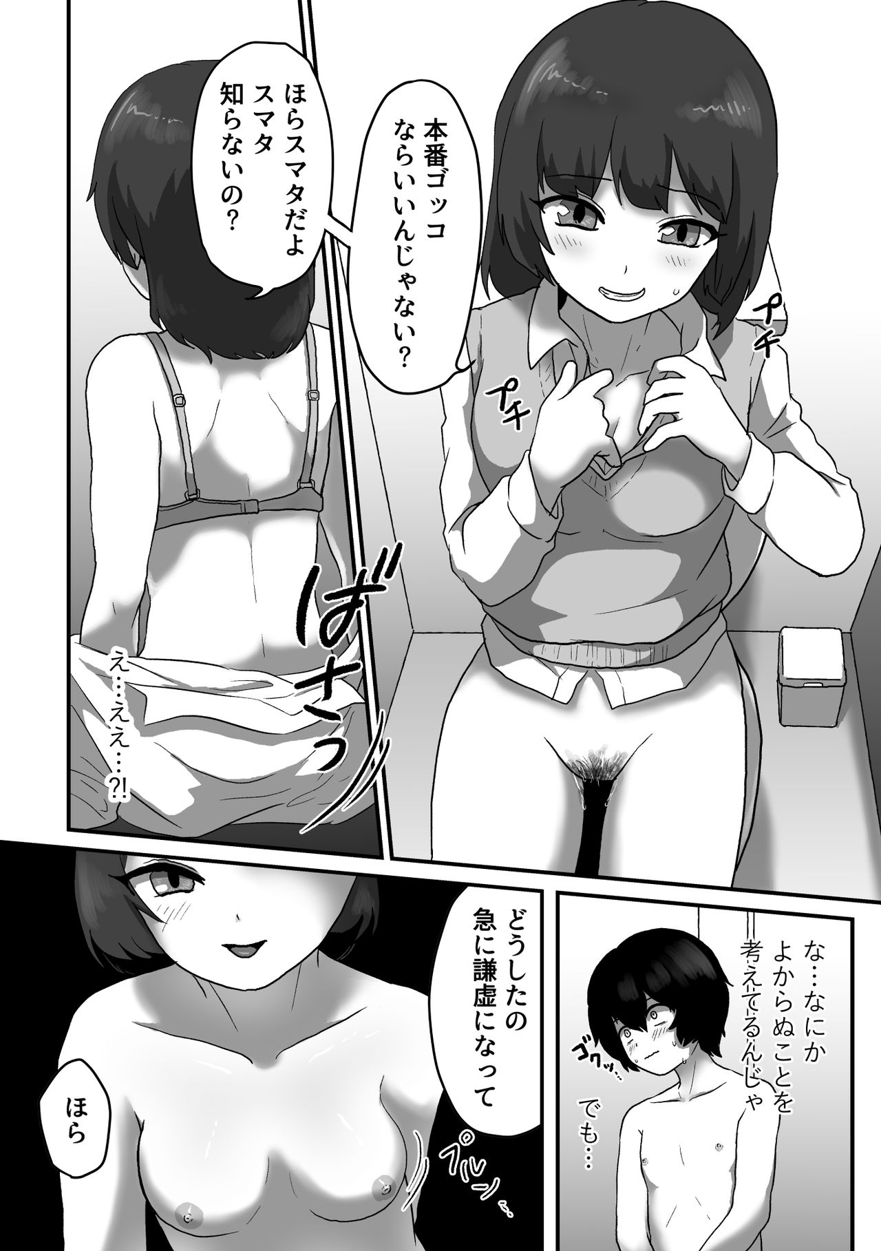 Strawberry Girl to Cherry Boy - Page 21