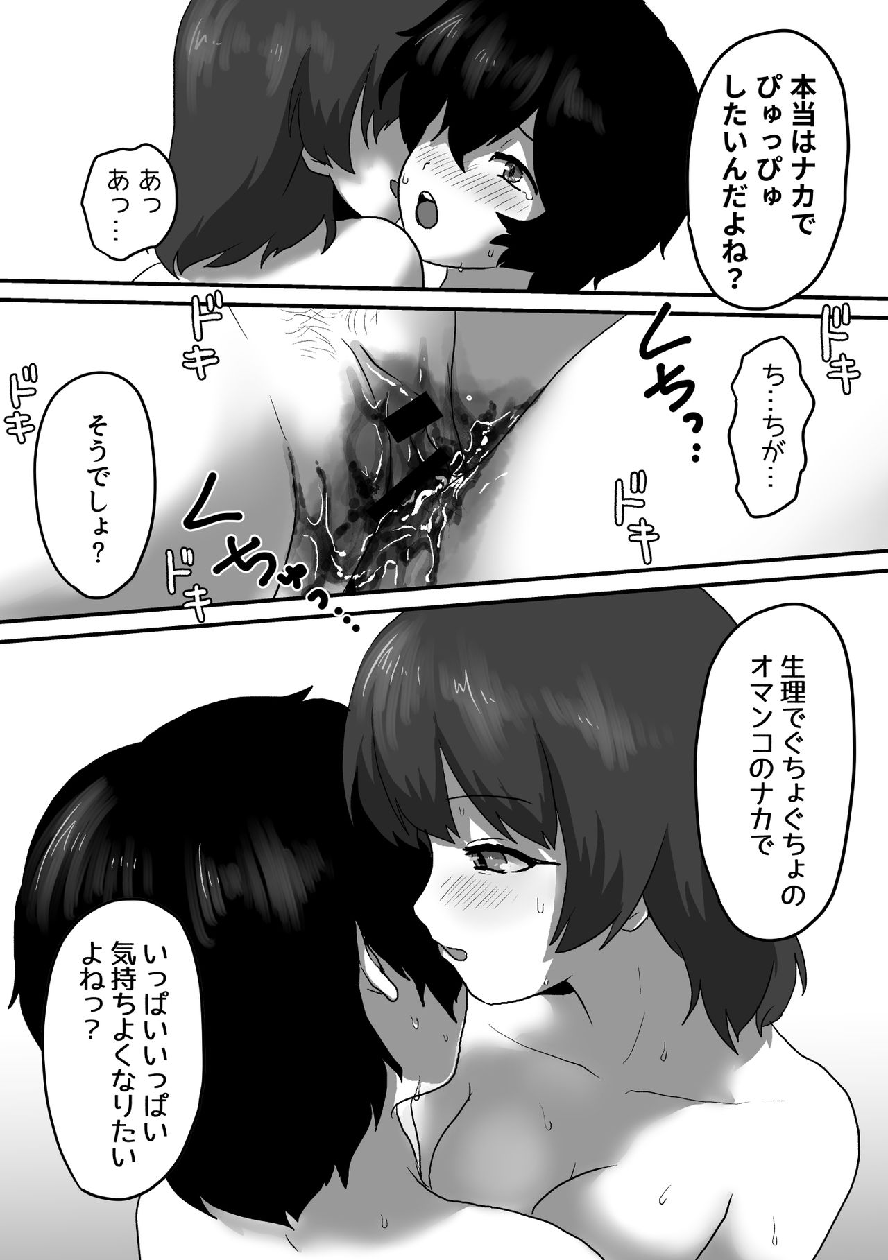 Strawberry Girl to Cherry Boy - Page 29