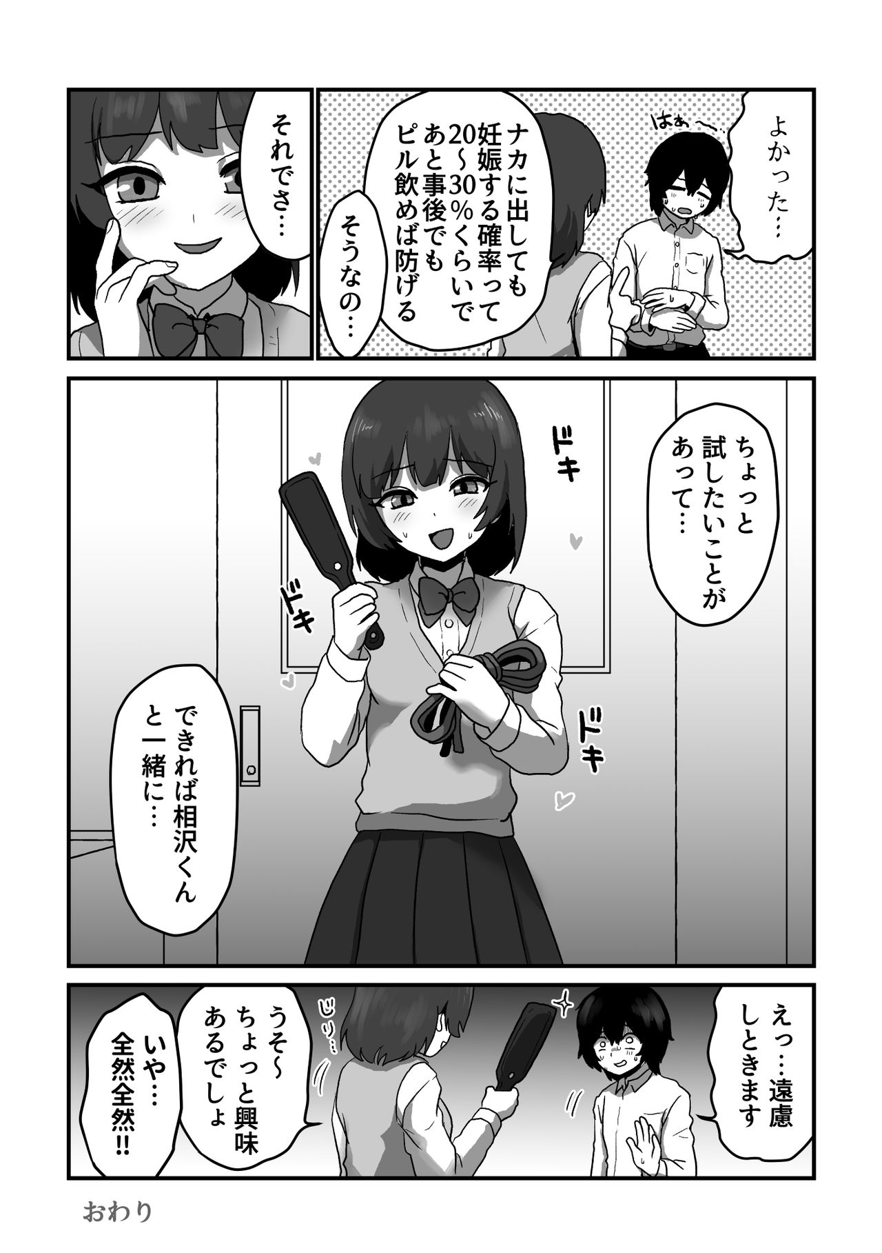 Strawberry Girl to Cherry Boy - Page 33