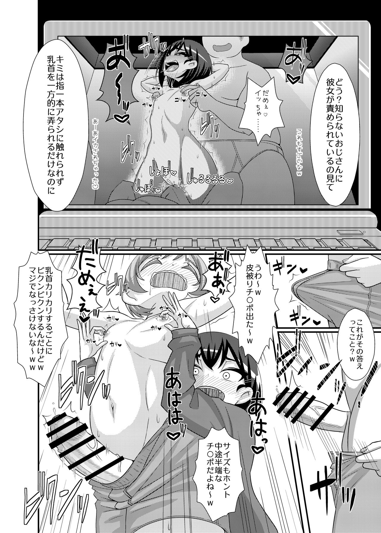 愛執乳首彼女 - Page 14