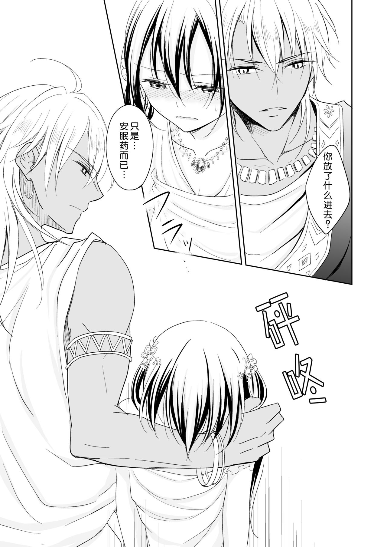 Saiai ~ unmei o hirotta ryū no hanashi ~ | 最愛~關於遇到了自己命定之人的龍~ - Page 11