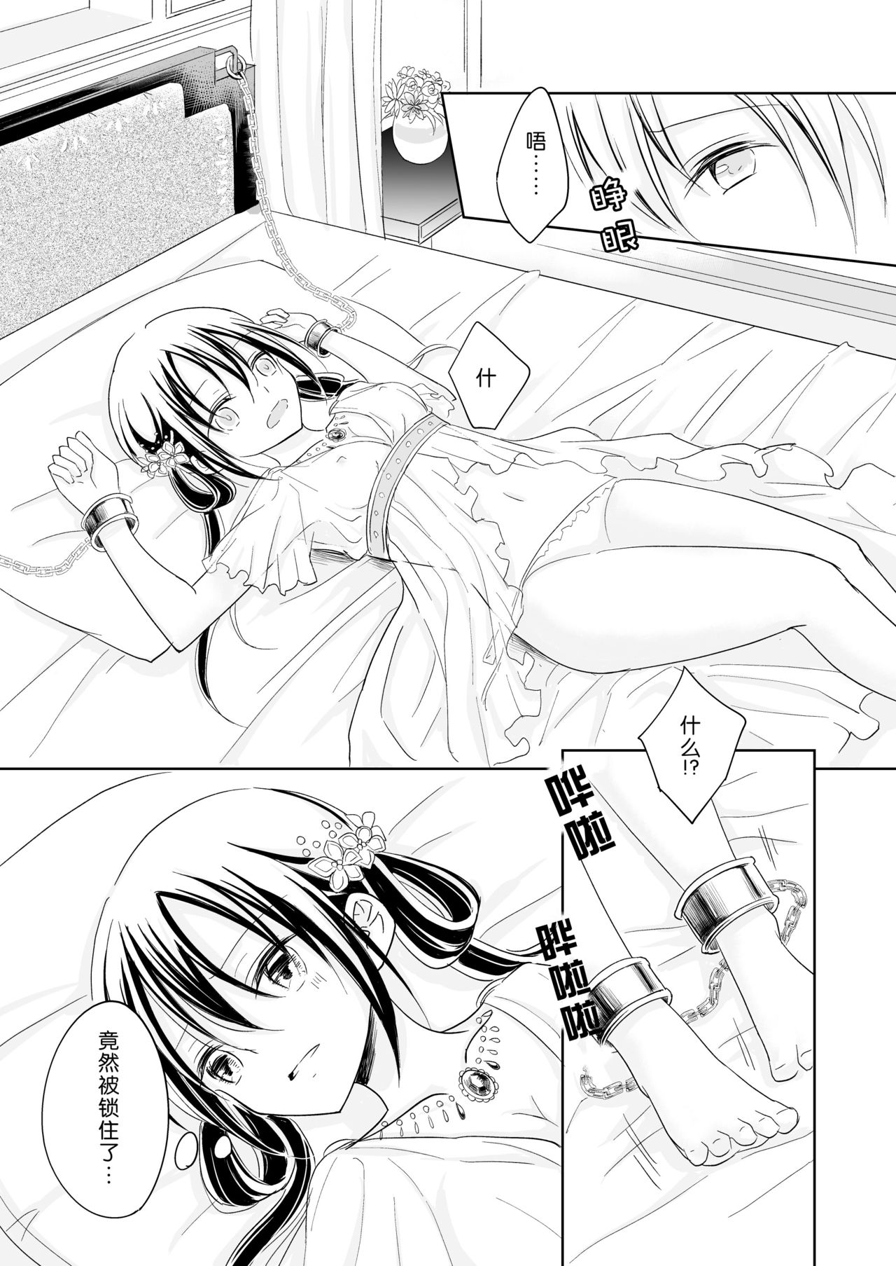 Saiai ~ unmei o hirotta ryū no hanashi ~ | 最愛~關於遇到了自己命定之人的龍~ - Page 12