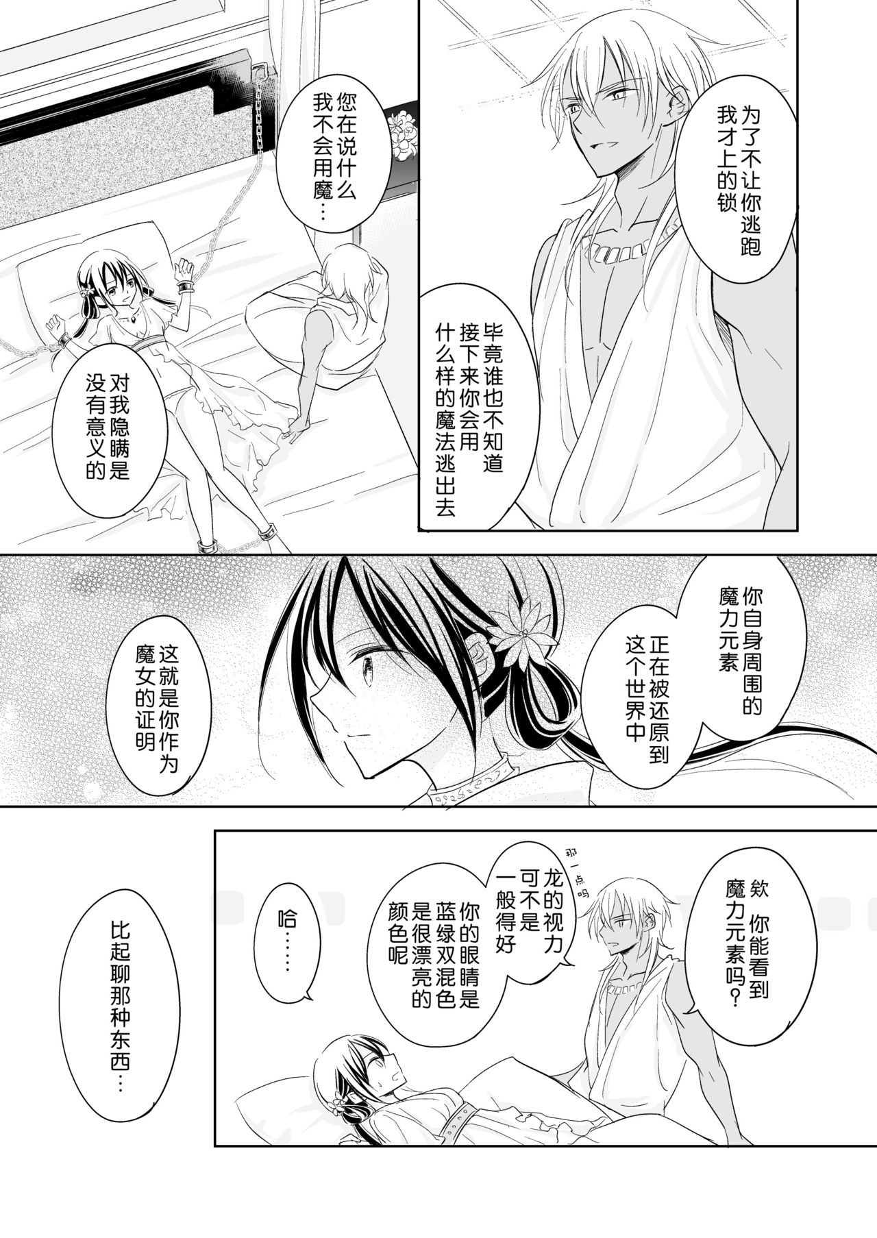 Saiai ~ unmei o hirotta ryū no hanashi ~ | 最愛~關於遇到了自己命定之人的龍~ - Page 13