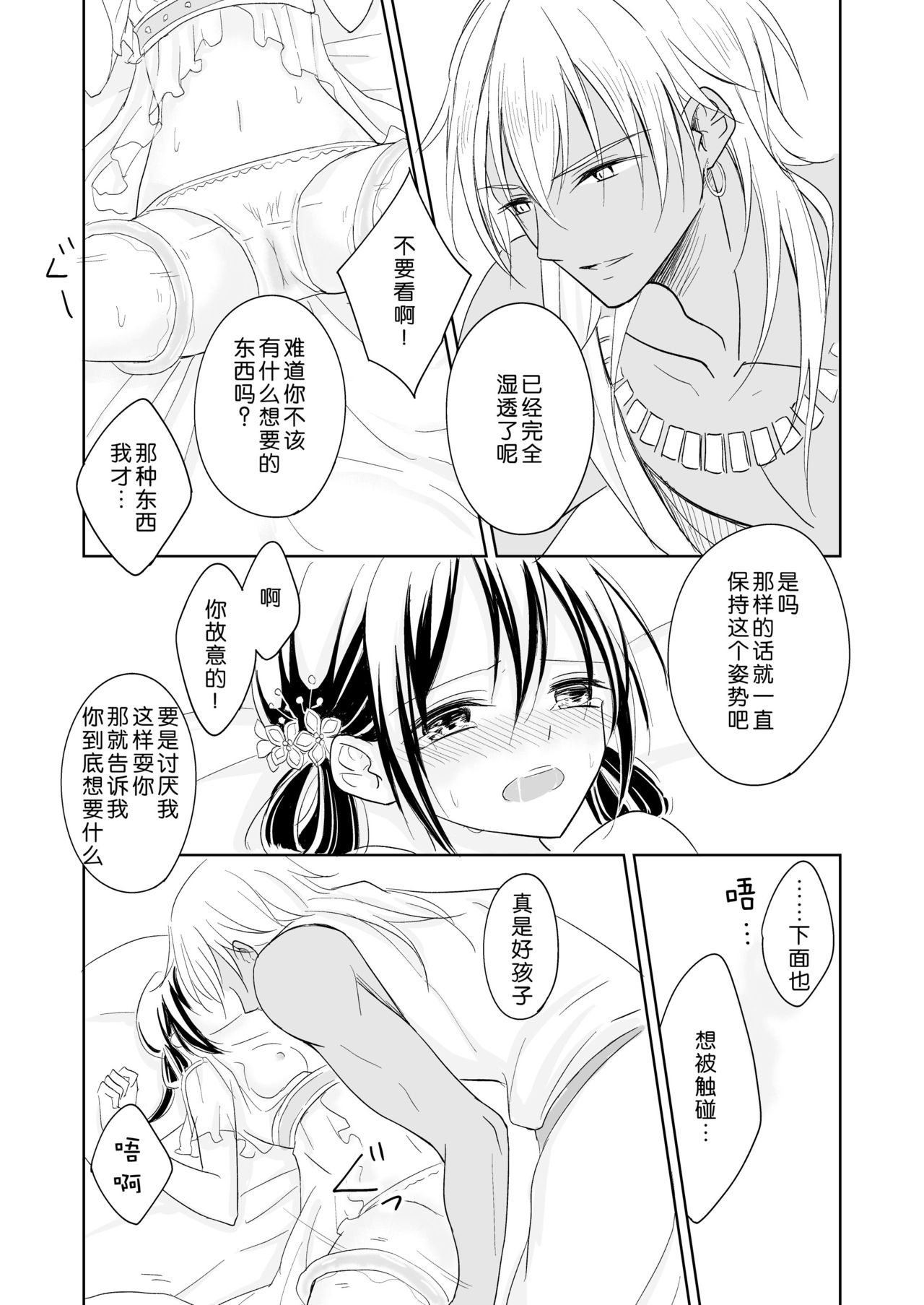 Saiai ~ unmei o hirotta ryū no hanashi ~ | 最愛~關於遇到了自己命定之人的龍~ - Page 19