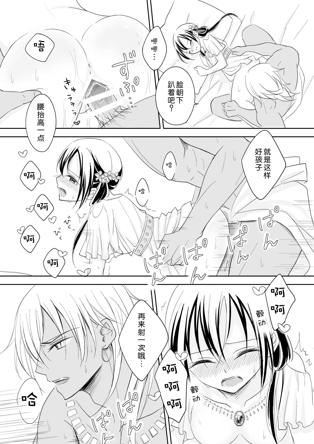 Saiai ~ unmei o hirotta ryū no hanashi ~ | 最愛~關於遇到了自己命定之人的龍~ - Page 26