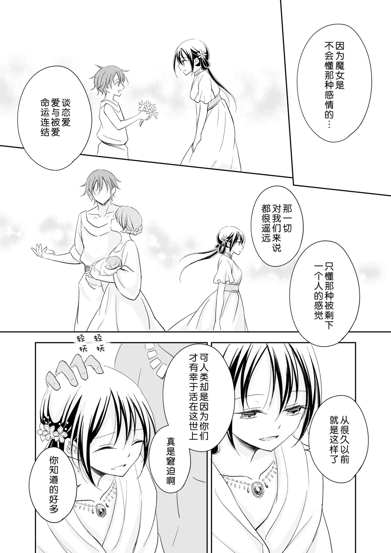 Saiai ~ unmei o hirotta ryū no hanashi ~ | 最愛~關於遇到了自己命定之人的龍~ - Page 28