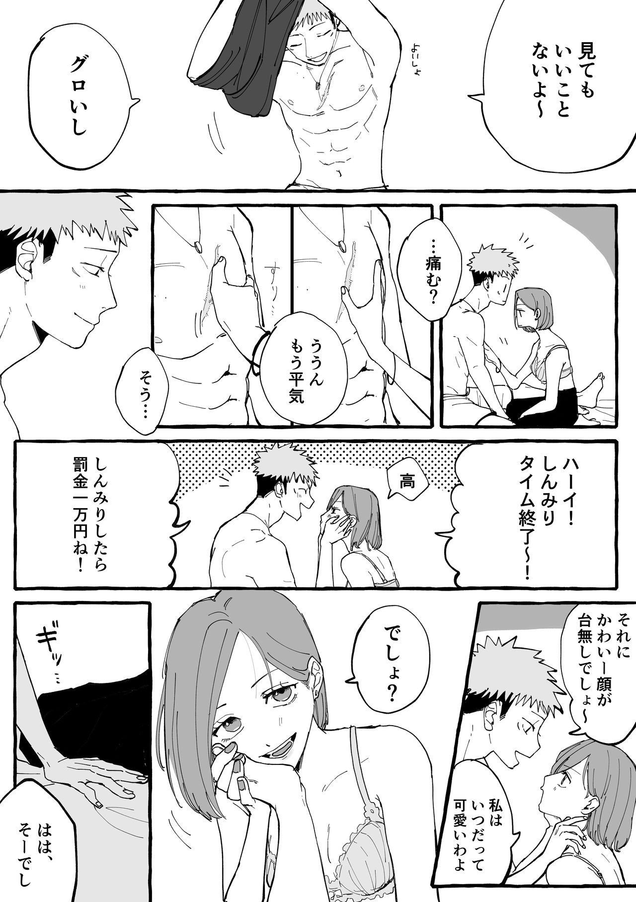 Tora kugi ga 🏩 ni iku ohanashi] - Page 11