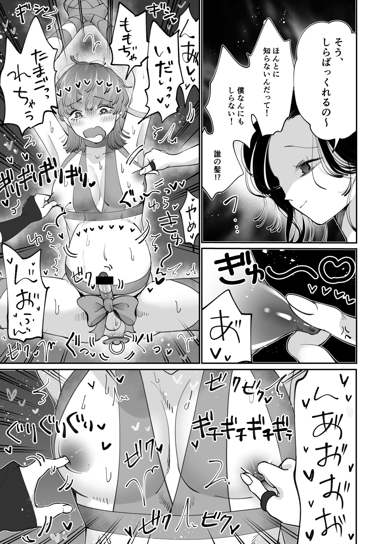 Sanran Play Pink Blue - Page 14