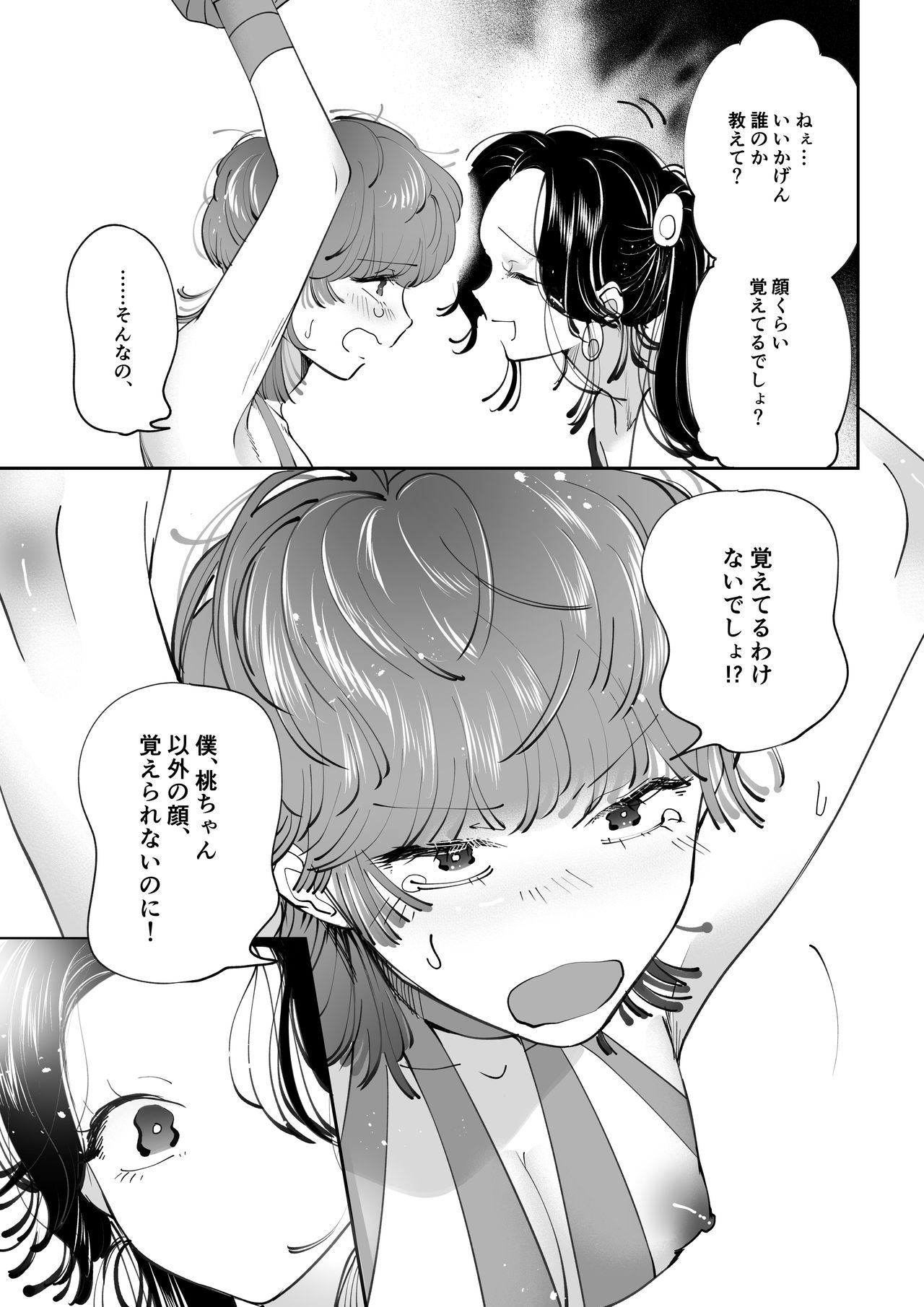 Sanran Play Pink Blue - Page 18
